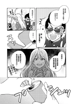 Page 3 of Nyotaika Yankee Gakuen ☆ Ore no Hajimete, Nerawaretemasu. 10