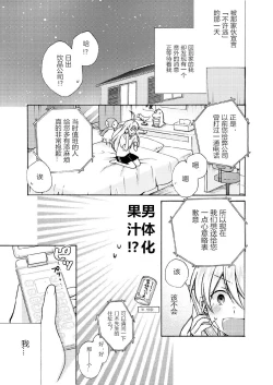 Page 2 of Nyotaika Yankee Gakuen ☆ Ore no Hajimete, Nerawaretemasu. 9