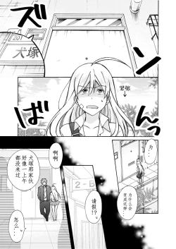 Page 14 of Nyotaika Yankee Gakuen ☆ Ore no Hajimete, Nerawaretemasu. 8