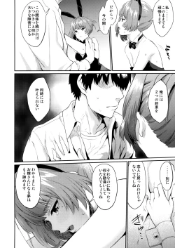 Page 17 of Arishihi no Chigiri