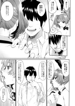 Page 18 of Arishihi no Chigiri