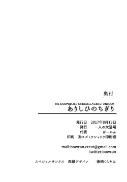 Page 29 of Arishihi no Chigiri