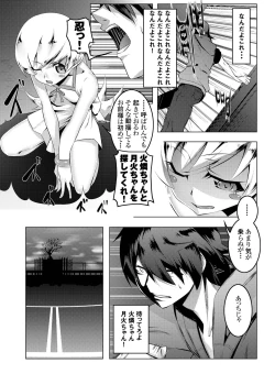 Page 13 of Netoraregatari Soushuuhen