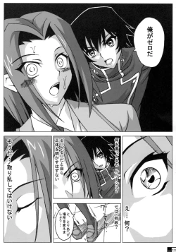 Page 9 of Ero Terrorist Kallen no Kokuhaku Daisakusen