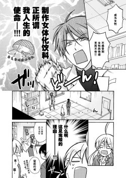 Page 15 of Nyotaika Yankee Gakuen ☆ Ore no Hajimete, Nerawaretemasu. 11