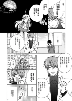 Page 17 of Nyotaika Yankee Gakuen ☆ Ore no Hajimete, Nerawaretemasu. 11