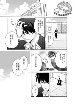 Page 20 of Nyotaika Yankee Gakuen ☆ Ore no Hajimete, Nerawaretemasu. 11