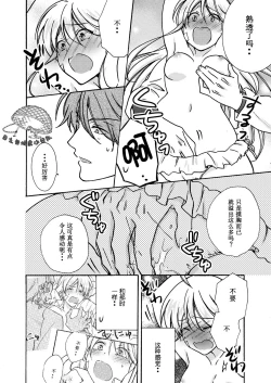 Page 27 of Nyotaika Yankee Gakuen ☆ Ore no Hajimete, Nerawaretemasu. 11