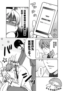 Page 34 of Nyotaika Yankee Gakuen ☆ Ore no Hajimete, Nerawaretemasu. 11