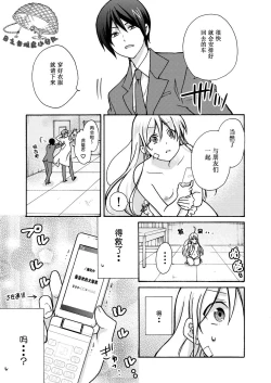 Page 36 of Nyotaika Yankee Gakuen ☆ Ore no Hajimete, Nerawaretemasu. 11