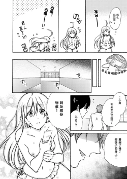 Page 37 of Nyotaika Yankee Gakuen ☆ Ore no Hajimete, Nerawaretemasu. 11