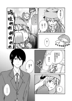 Page 6 of Nyotaika Yankee Gakuen ☆ Ore no Hajimete, Nerawaretemasu. 11