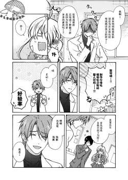 Page 9 of Nyotaika Yankee Gakuen ☆ Ore no Hajimete, Nerawaretemasu. 11