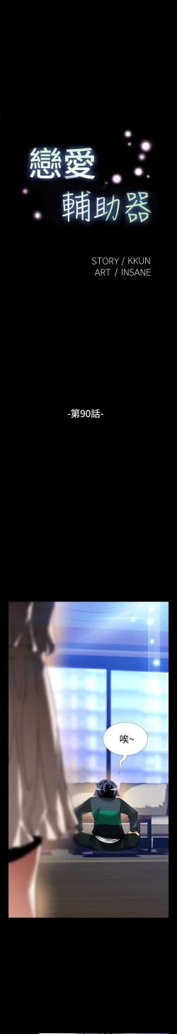 Page 146 of Love Parameter 恋爱辅助器 86-92