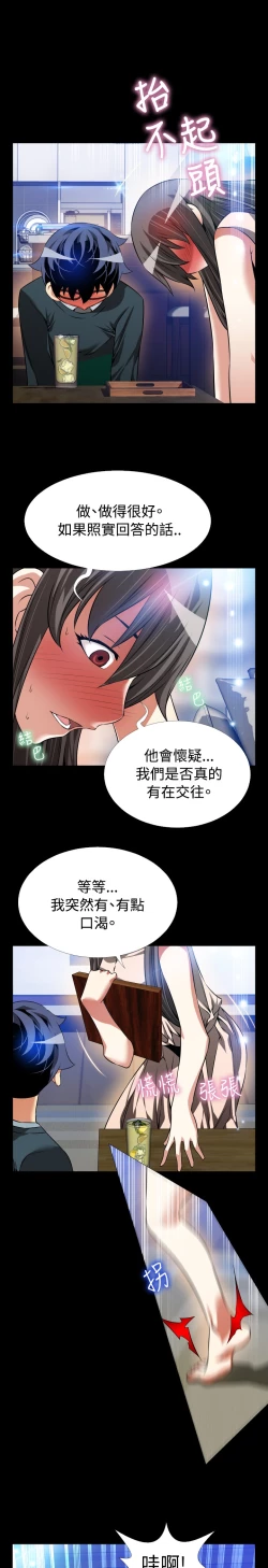 Page 158 of Love Parameter 恋爱辅助器 86-92