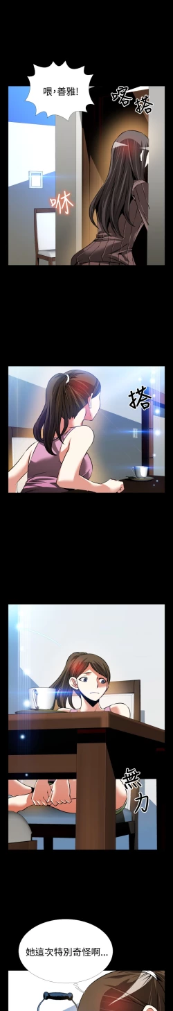 Page 31 of Love Parameter 恋爱辅助器 86-92