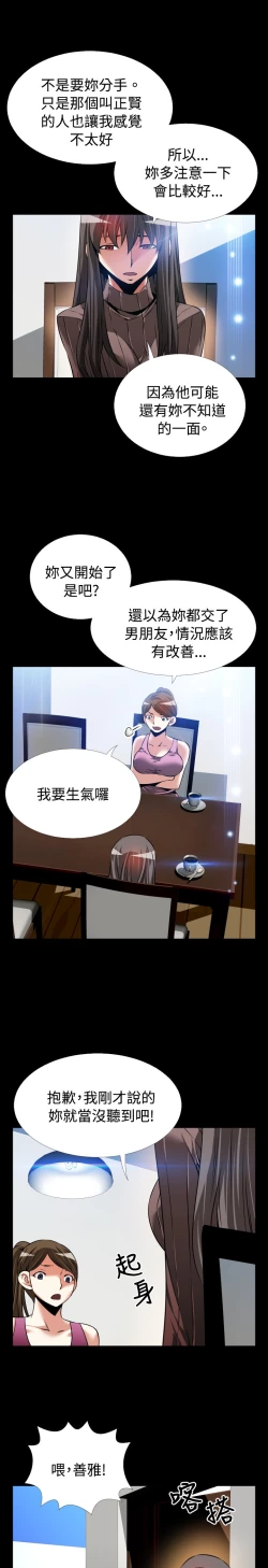 Page 36 of Love Parameter 恋爱辅助器 86-92