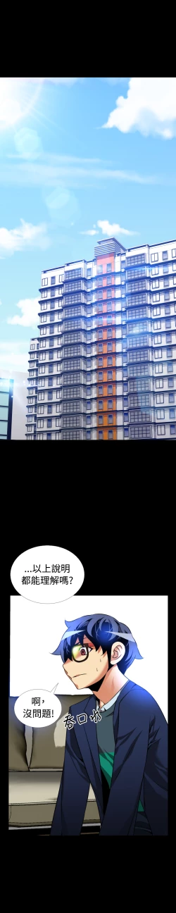 Page 65 of Love Parameter 恋爱辅助器 86-92