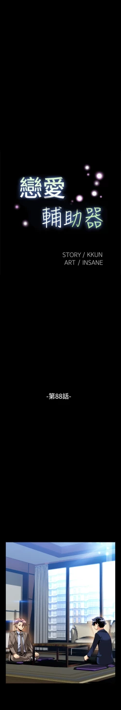 Page 75 of Love Parameter 恋爱辅助器 86-92