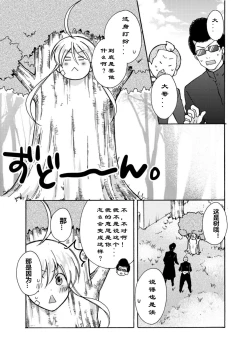 Page 20 of Nyotaika Yankee Gakuen ☆ Ore no Hajimete, Nerawaretemasu. 6