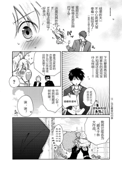 Page 21 of Nyotaika Yankee Gakuen ☆ Ore no Hajimete, Nerawaretemasu. 6