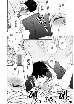 Page 21 of Nyotaika Yankee Gakuen ☆ Ore no Hajimete, Nerawaretemasu. 7