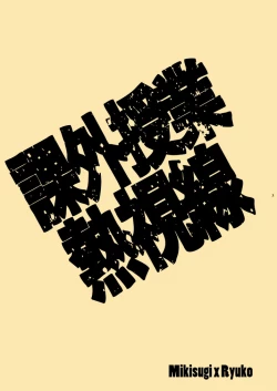 Page 2 of Kagai Jugyou Netsu Shisen