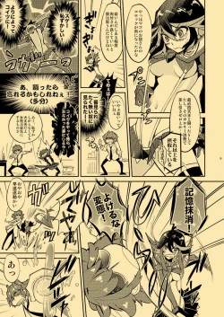 Page 8 of Kagai Jugyou Netsu Shisen