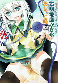Download Komeiji-san Kakigoori Oshikko Aji