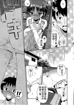 Page 78 of Shounen x Shoujo