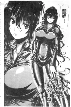 Page 57 of Hakudaku no Sono | 白濁之苑