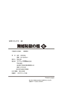 Page 163 of Maihime Chigoku no Ori Nana