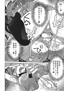 Page 18 of Danchou-san to Renkinjutsushi