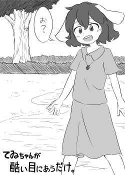 Page 1 of Tewi-chan no Manga