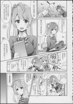 Page 5 of Imishin Love Arrow