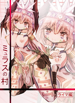 [Zakuro Myurasu] ミュラスの村 1