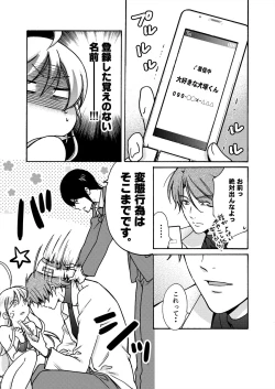 Page 27 of Nyotaika Yankee Gakuen ☆ Ore no Hajimete, Nerawaretemasu. 13