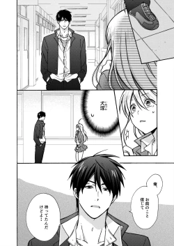 Page 28 of Nyotaika Yankee Gakuen ☆ Ore no Hajimete, Nerawaretemasu. 14