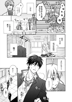 Page 5 of Nyotaika Yankee Gakuen ☆ Ore no Hajimete, Nerawaretemasu. 14