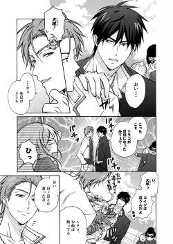 Page 23 of Nyotaika Yankee Gakuen ☆ Ore no Hajimete, Nerawaretemasu. 15