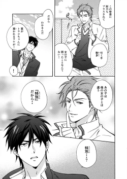 Page 27 of Nyotaika Yankee Gakuen ☆ Ore no Hajimete, Nerawaretemasu. 15