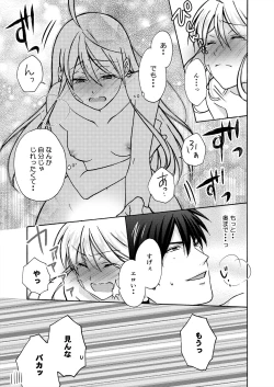 Page 22 of Nyotaika Yankee Gakuen ☆ Ore no Hajimete, Nerawaretemasu. 16