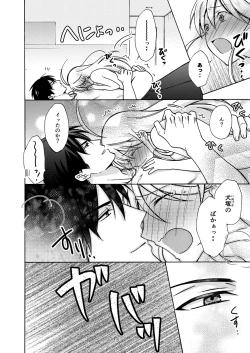 Page 23 of Nyotaika Yankee Gakuen ☆ Ore no Hajimete, Nerawaretemasu. 16