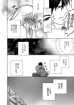 Page 27 of Nyotaika Yankee Gakuen ☆ Ore no Hajimete, Nerawaretemasu. 16