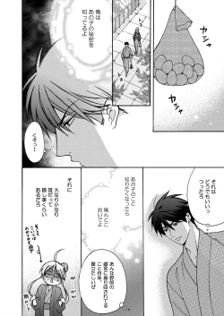 Page 16 of Nyotaika Yankee Gakuen ☆ Ore no Hajimete, Nerawaretemasu. 17