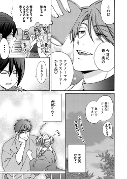 Page 21 of Nyotaika Yankee Gakuen ☆ Ore no Hajimete, Nerawaretemasu. 17