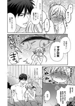 Page 26 of Nyotaika Yankee Gakuen ☆ Ore no Hajimete, Nerawaretemasu. 17