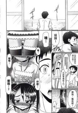 Page 89 of Mechashiko Hiyakekko | 曬痕女孩來做愛吧