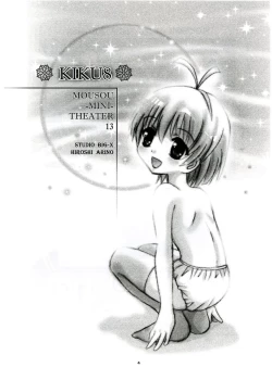 Page 3 of Mousou Mini Theater 13