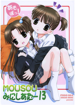Download Mousou Mini Theater 13